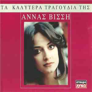 Άννα Βίσση - Τα Καλύτερα Τραγούδια Της Άννας Βίσση album flac