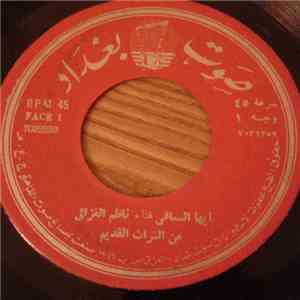 ناظم الغزالي - أيها الساقي / صاحي لو سكران album flac