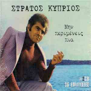 Στράτος Κύπριος - Μην Περιμένεις Πια album flac