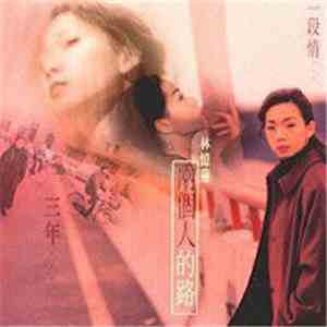 林憶蓮 - 憶往情深 album flac