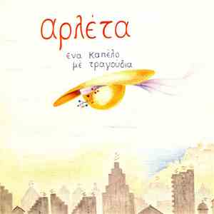 Αρλέτα - Ένα Καπέλο Με Τραγούδια album flac