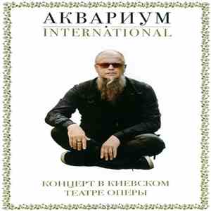 Аквариум International - Концерт В Киевском Театре Оперы album flac
