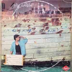 Bird Thongchai McIntyr - หาดทราย สายลม สองเรา album flac