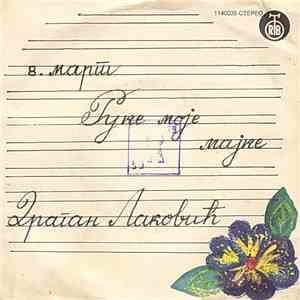 Драган Лаковић - 8. Март - Руке Моје Мајке album flac