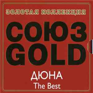 Дюна - The Best album flac