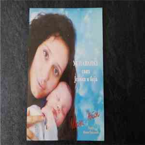 Ивана Жигон - Успаванке свих језика и боја album flac