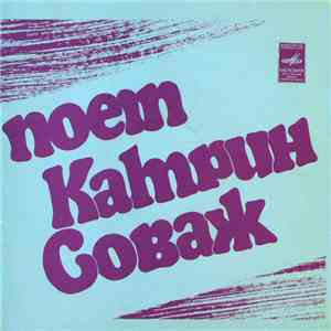 Катрин Соваж - Поет Катрин Соваж album flac