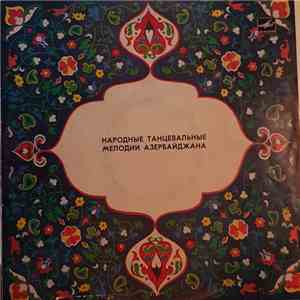 Махмуд Мамедов, Афет Ибрагимов, Сахиб Мамедов, Аскер Мамедов - Народные Танцевальные Мелодии Азербайджана album flac