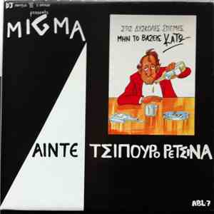 Migma - Aιντε Τσίπουρο Ρετσίνα album flac