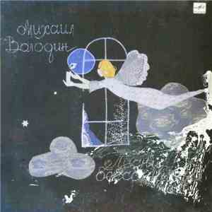 Михаил Володин  - Песни Бессонницы album flac