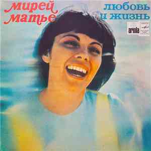 Мирей Матье - Любовь И Жизнь album flac