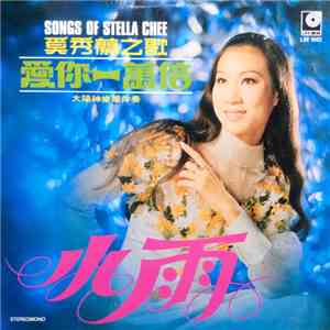 Stella Chee - Songs Of Stella Chee / 奚秀蘭之歌 album flac