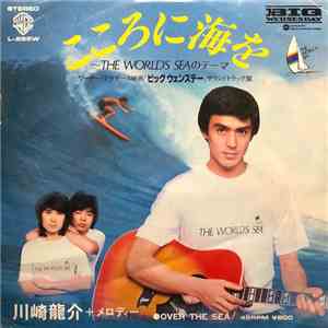 川崎龍介 ＋ メロディー - こころに海を〜The World’s Seaのテーマ〜 album flac