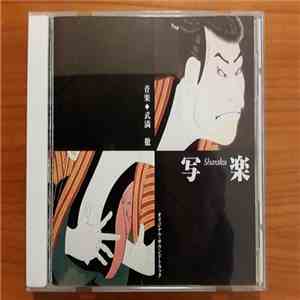 Toru Takemitsu - 写楽 = Sharaku album flac
