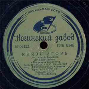 Various - Князь Игорь album flac