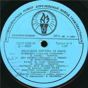 Various - Мелодии Экрана (4 Серия) album flac
