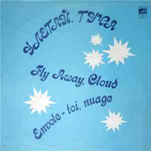 Various - Улетай, Туча album flac