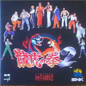 新世界楽曲雑技団 - 龍虎の拳2 (Ryuko No Ken 2) album flac