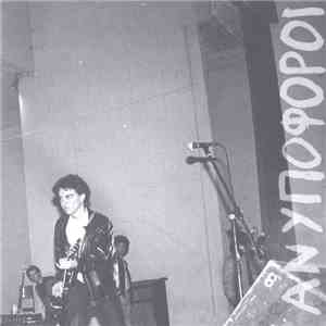 Ανυπόφοροι - Η Ομίχλη / Ξέχασέ Το / 8 Φορές album flac