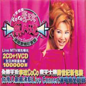 李玟 - 萬人迷演唱會精彩實錄 album flac