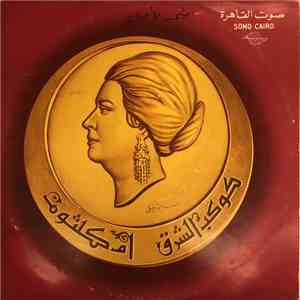 أم كلثوم - شمس الأصيل album flac