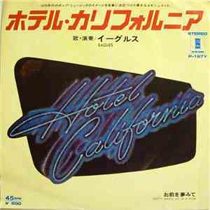 イーグルス - ホテル・カリフォルニア album flac