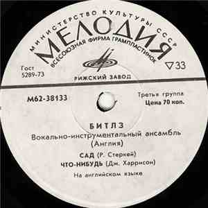 Битлз - Сад album flac