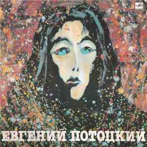 Евгений Потоцкий - Серый Дождь album flac