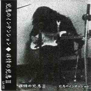 兇悪のインテンション - 非情の兇悪 III album flac