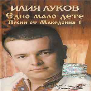 Илия Луков - Едно мало дете - Песни от Македония 1 album flac