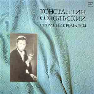 Константин Сокольский - Старинные романсы album flac