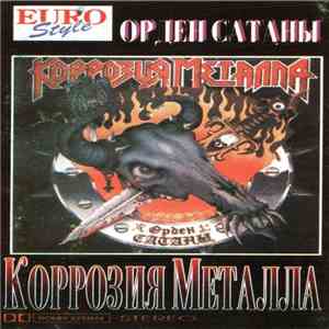 Коррозия Металла - Орден Сатаны album flac