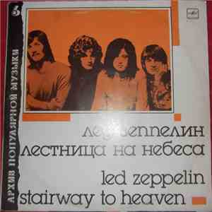 Led Zeppelin - Stairway To Heaven = Лестница На Небеса ‎ album flac