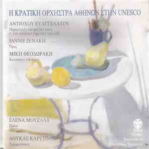 Αντίοχος Ευαγγελάτος, Mikis Theodorakis, Elena Mouzalas, Λουκάς Καρυτινός - Η Κρατική Ορχήστρα Αθηνών Στην Unesco album flac