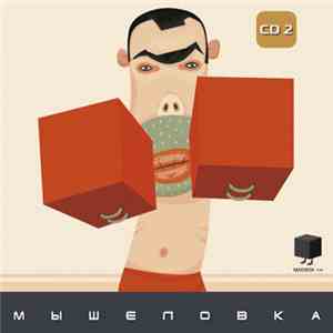 Мышеловка - Мышеловка CD2 album flac