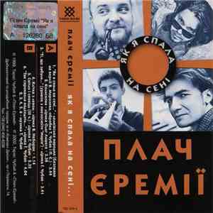 Плач Єремії - Як Я Спала На Сені... album flac