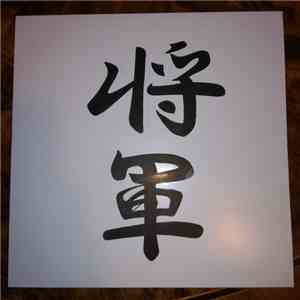 Progetto Zero Clique - Shogun album flac