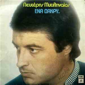 Λευτέρης Μυτιληναίος - Ένα Δάκρυ.. album flac