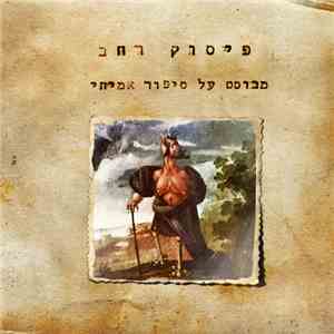 פיסוק רחב - מבוסס על סיפור אמיתי album flac