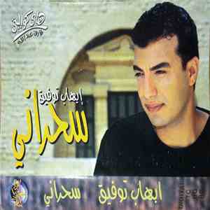 إيهاب توفيق - سحراني album flac