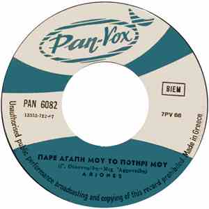 Ariones, Γ. Οικονομίδη - Μιχ. Αρχοντίδη - Πάρε Αγάπη Μου Το Ποτήρι Μου / Τ' Αστέρι Ήλιος Να Γινή album flac