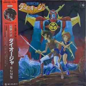 Chumei Watanabe - 最強ロボ ダイオージャBGM集 album flac