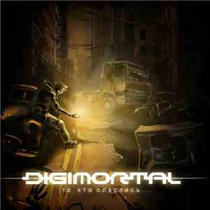 Digimortal - Те, кто спаслись album flac