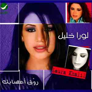 لورا خليل = Laura Khalil - روَق أعصابك album flac