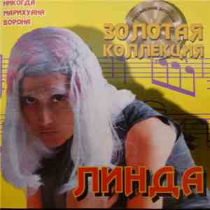 Линда - Золотая Коллекция album flac