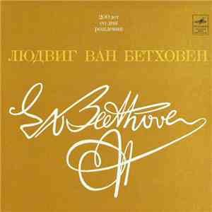 Людвиг Ван Бетховен - Берлинский Филармонический Оркестр , Дирижер Вильгельм Фуртвенглер - Симфония №7 Ля Мажор, Соч. 92 album flac