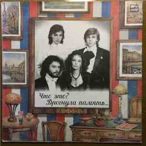 Reddo - Что Это? Дрогнула Память... album flac