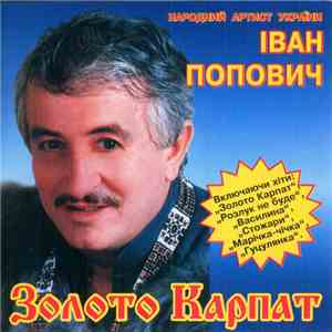 Іван Попович - Золото Карпат album flac