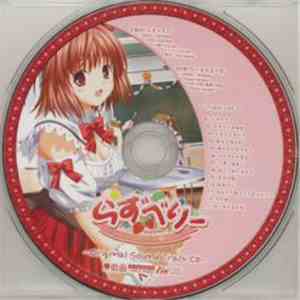 Various - らずべりー ~Original Soundtrack CD~ album flac
