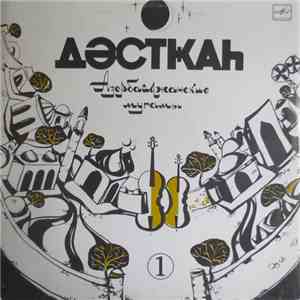 Various - Азербайджанские мугамы 1 album flac